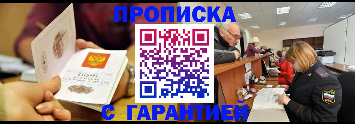 временная регистрация надежно в Шадринске