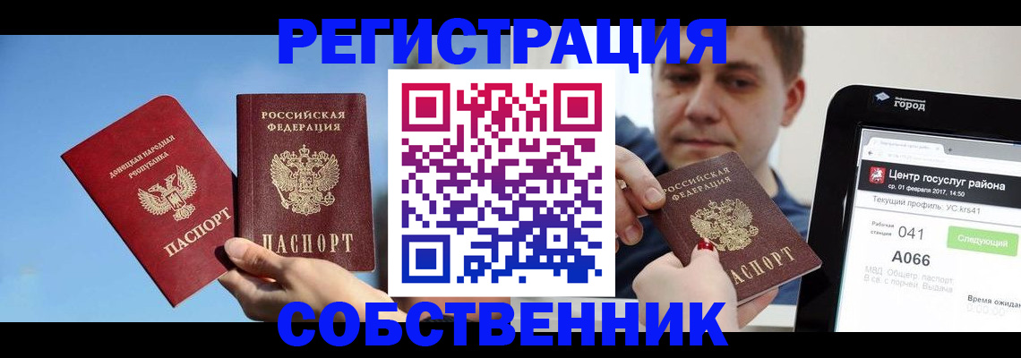 прописка законно в Шадринске