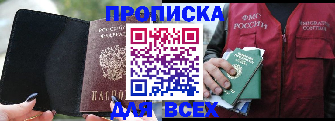 прописка штамп в Шадринске