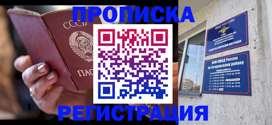 прописка гарантия в Шадринске