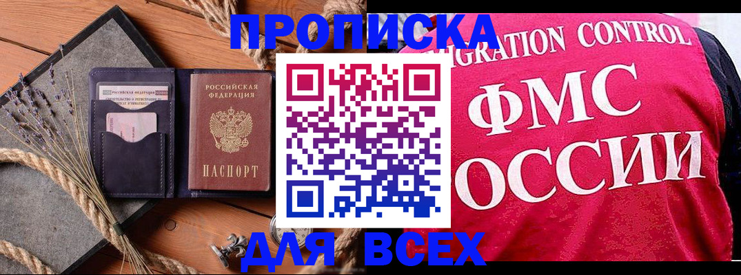 временная регистрация купить в Шадринске