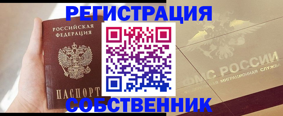 прописка регистрация в Шадринске