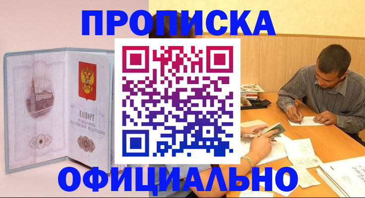 прописка паспорт в Шадринске