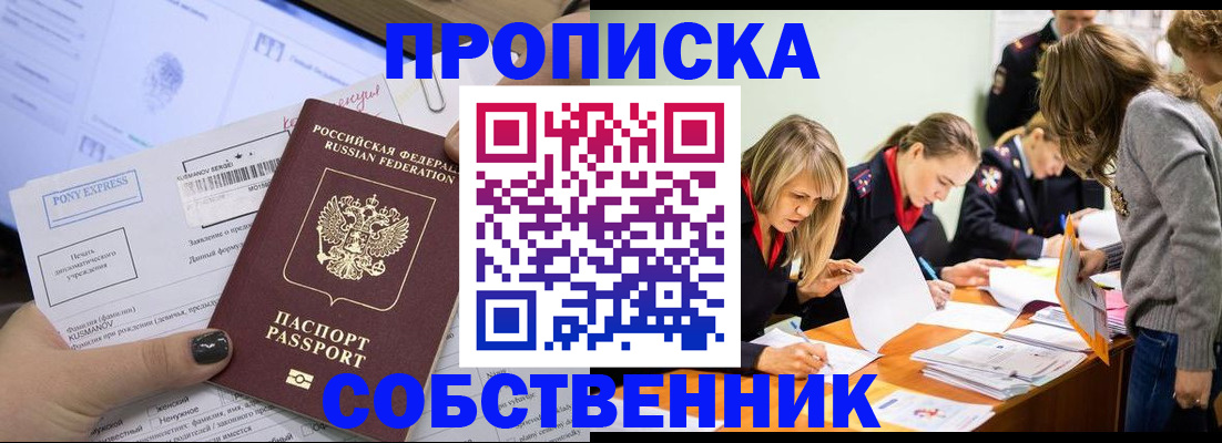 прописка поиск в Шадринске