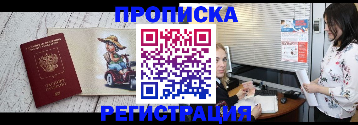 временная регистрация для всех в Шадринске