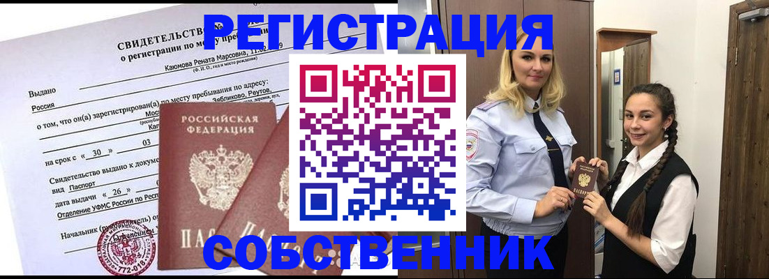 прописка иностранных граждан в Шадринске