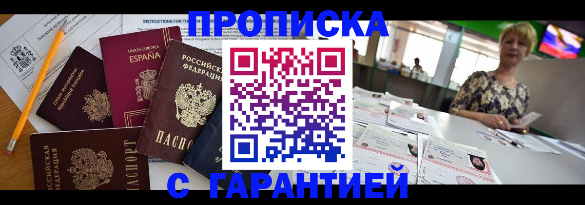 прописка для школы в Шадринске